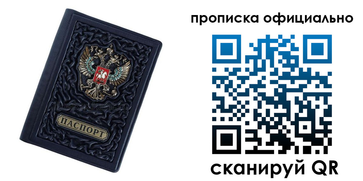 временная регистрация для школы в Лениногорске