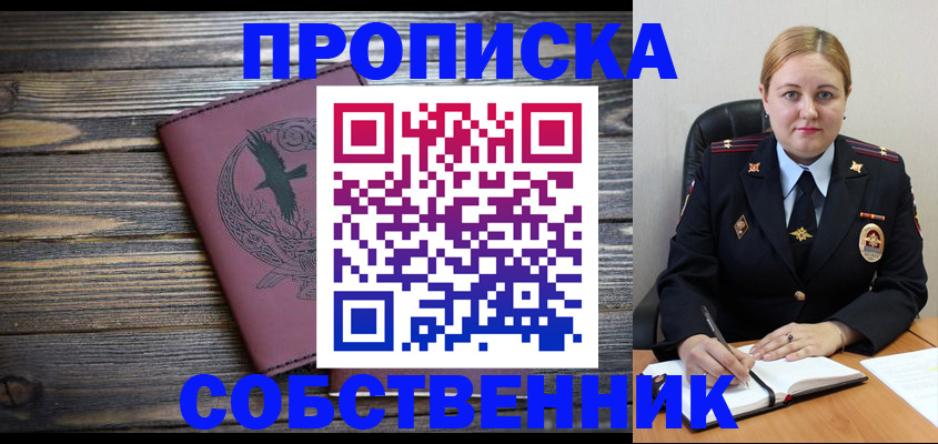 прописка для военкомата в Лениногорске