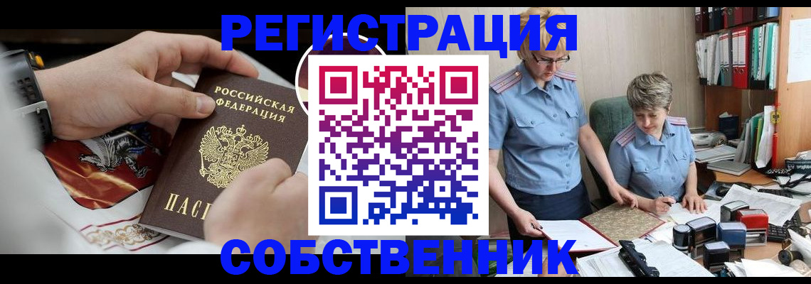 миграционный учет в Лениногорске