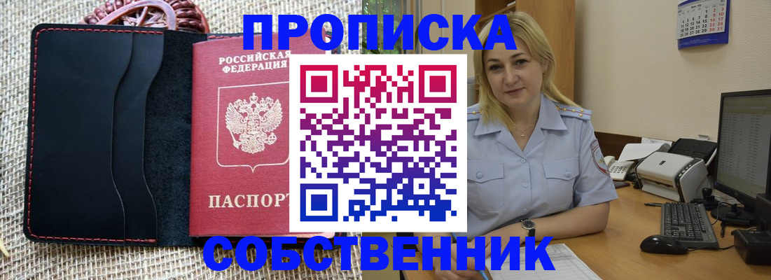 временная регистрация в квартире в Лениногорске